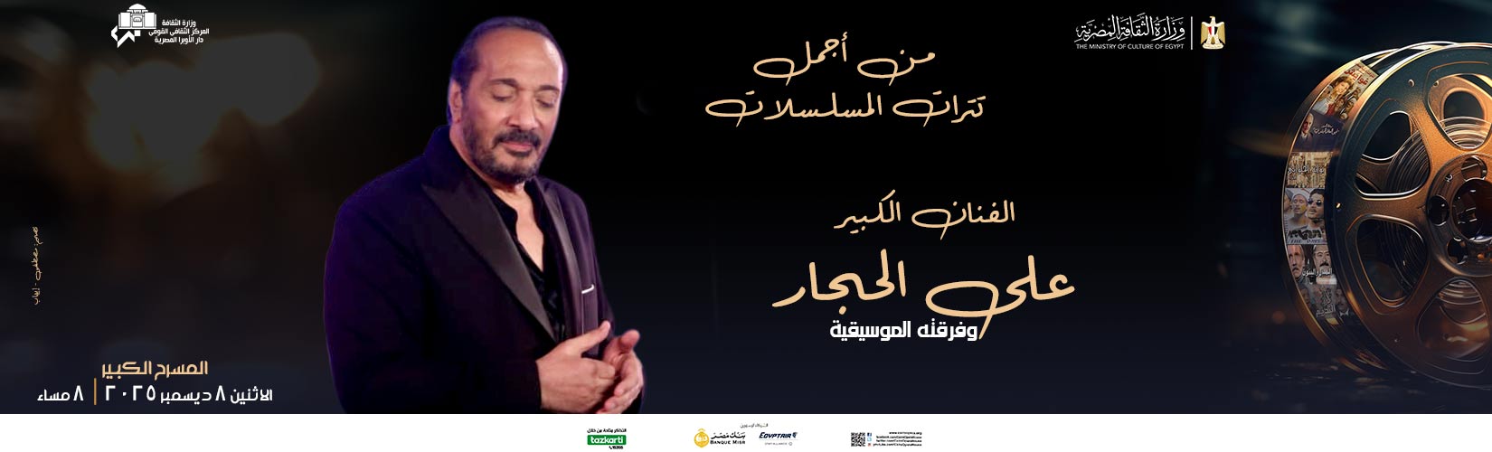 دار الاوبرا المصرية