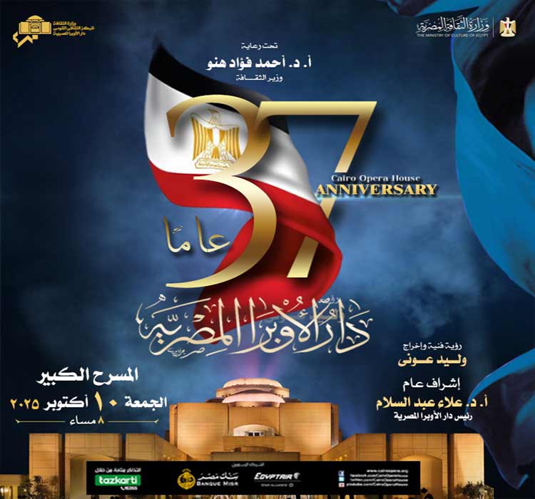  احتفالية العيد 37 لدار الأوبرا المصرية 