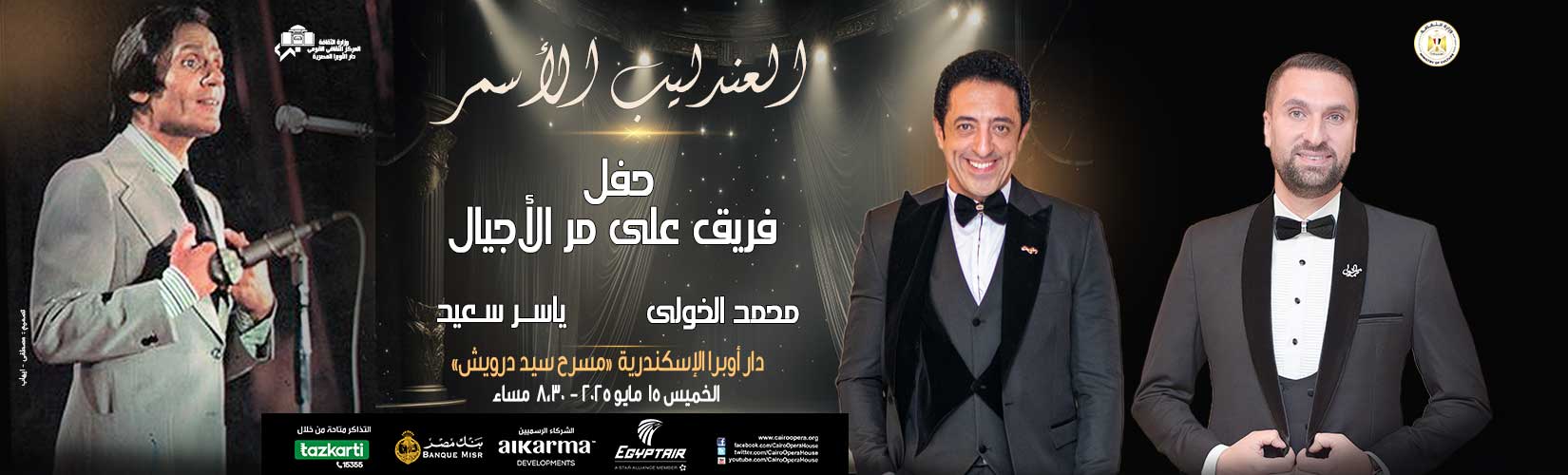دار الاوبرا