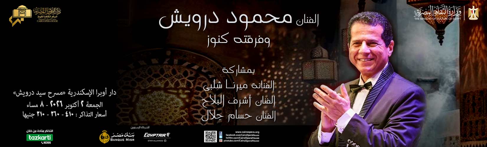 دار الاوبرا المصرية