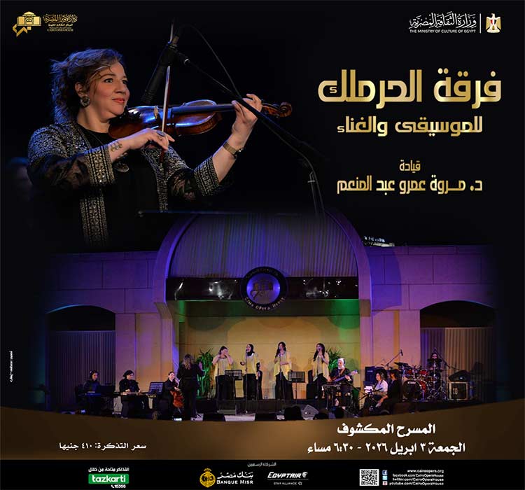 El Haramlek Band- Marwa Abdel Moneim