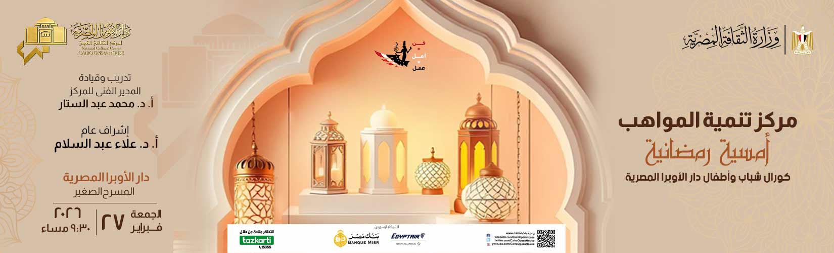 دار الاوبرا المصرية