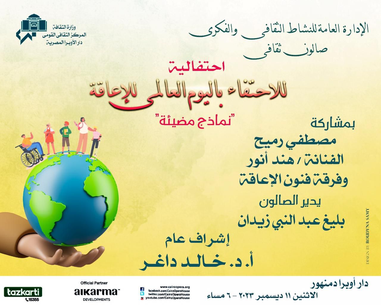 Damanhour Opera House Cultural Salon Celebrates International Day of Persons with Disabilities