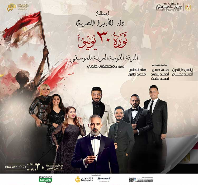 National Arab Music Ensemble
