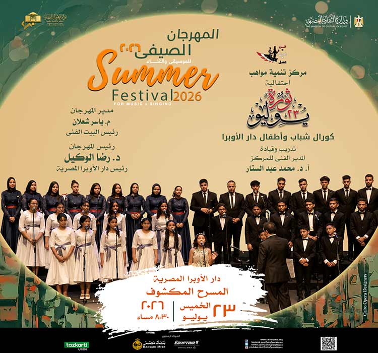مركز تنمية المواهب (احتفال 23 يوليو) 