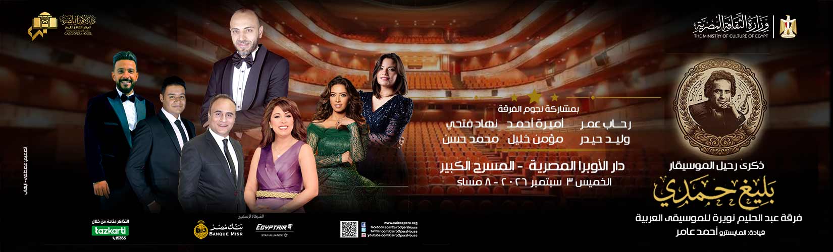 دار الاوبرا المصرية