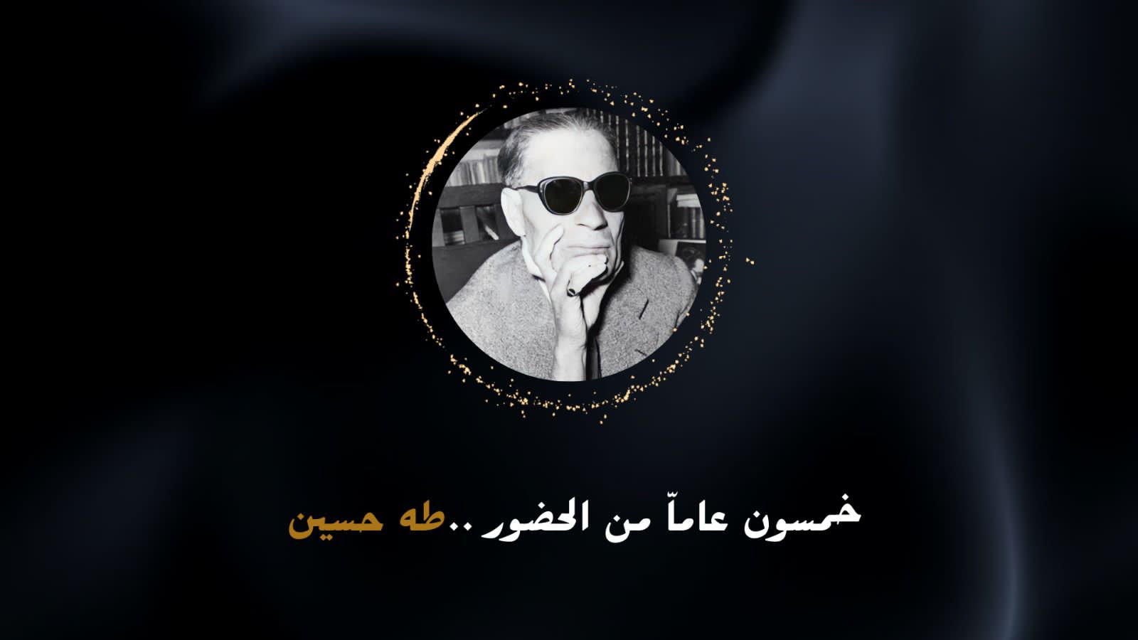 Cultural Evening About Taha Hussein at the Cairo Opera House