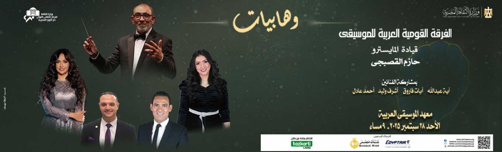 دار الاوبرا المصرية