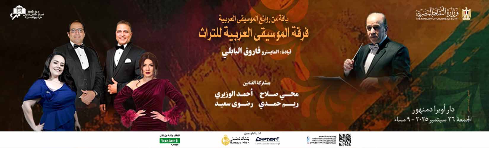 دار الاوبرا المصرية