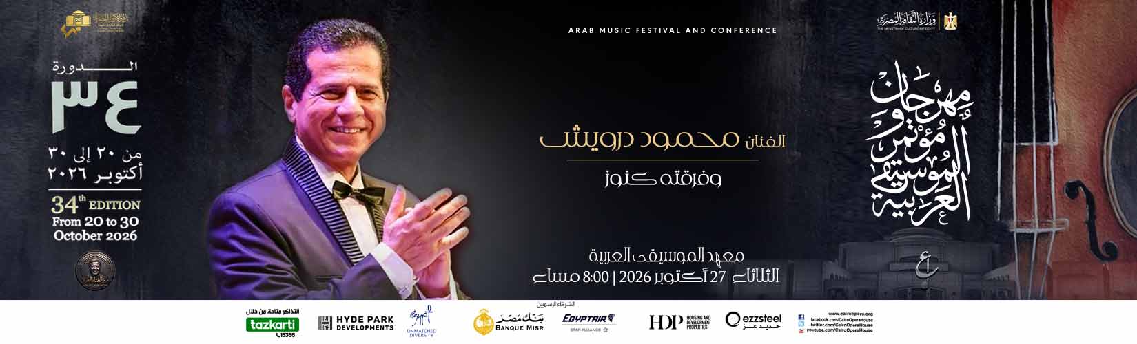 دار الاوبرا المصرية