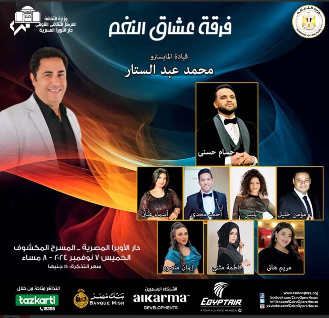 Oshak El Nagham Ensemble at Open Air Theatre