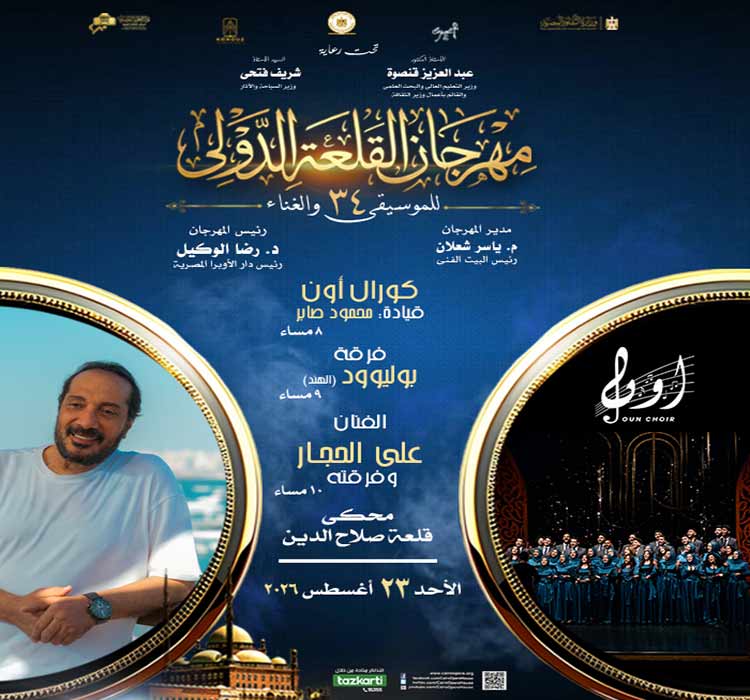 الفنان علي الحجار - كورال أون - فرقة بوليوود
