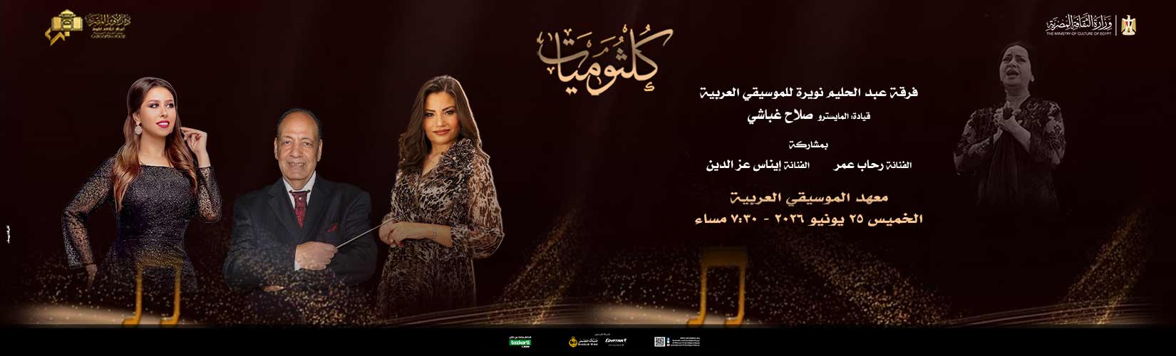 Opera Egypt