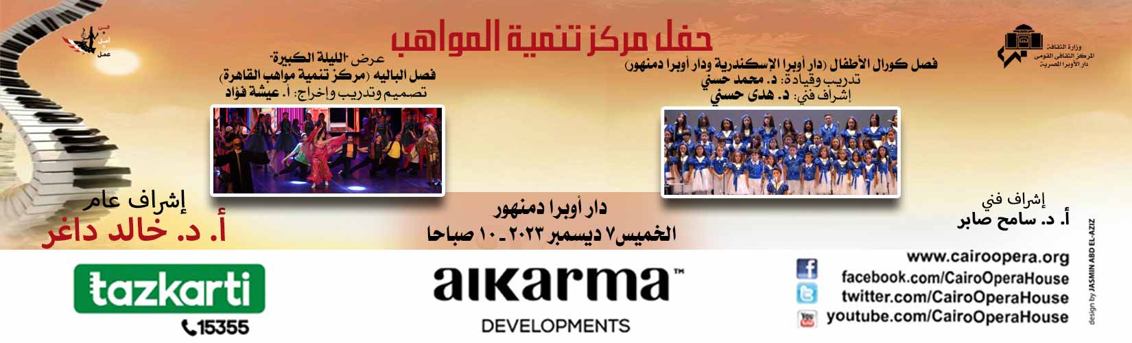 دار الاوبرا