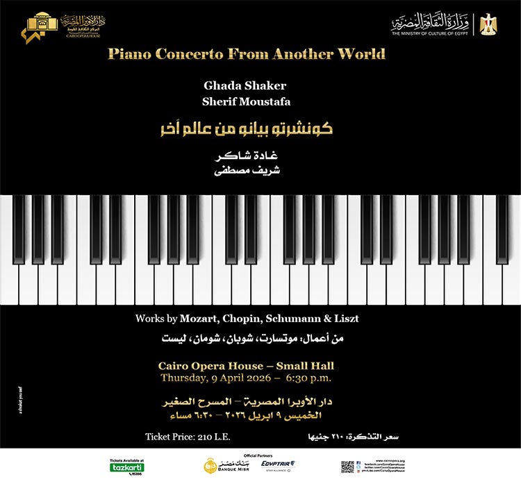 ثنائى بيانو غادة شاكر -شريف مصطفى 