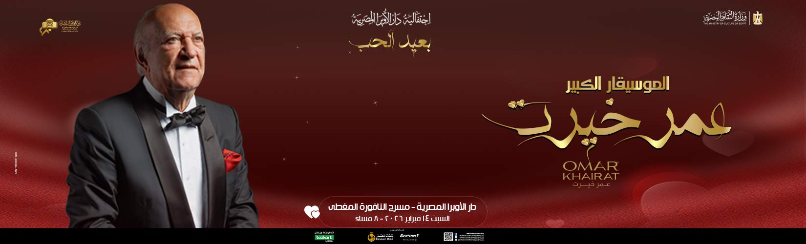 دار الاوبرا المصرية