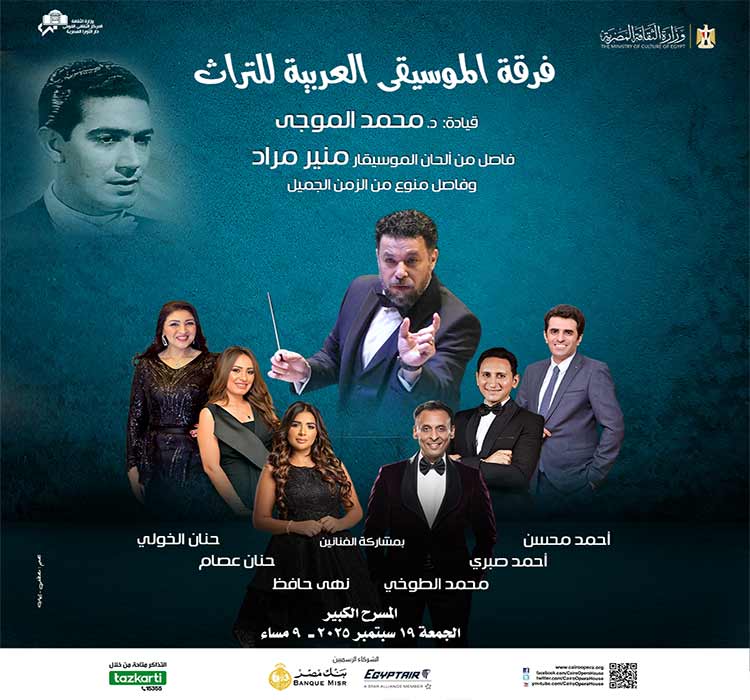 Arab Music Heritage Ensemble – Mounir Mourad Compositions  