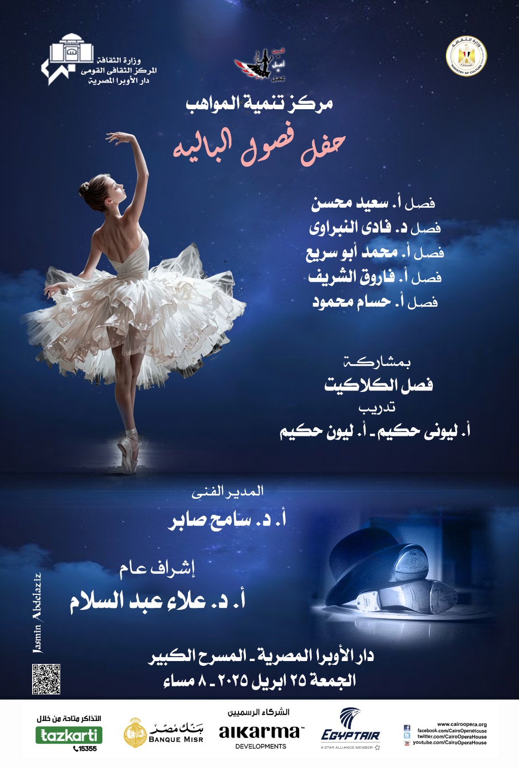 تابلوهات فنية لمواهب الباليه والكلاكيت على المسرح الكبير بالأوبرا