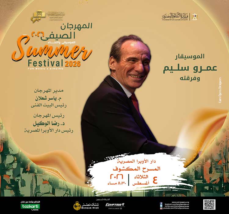 الفنان عمرو سليم وفرقته