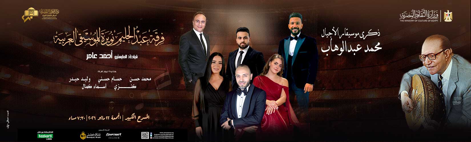 دار الاوبرا المصرية