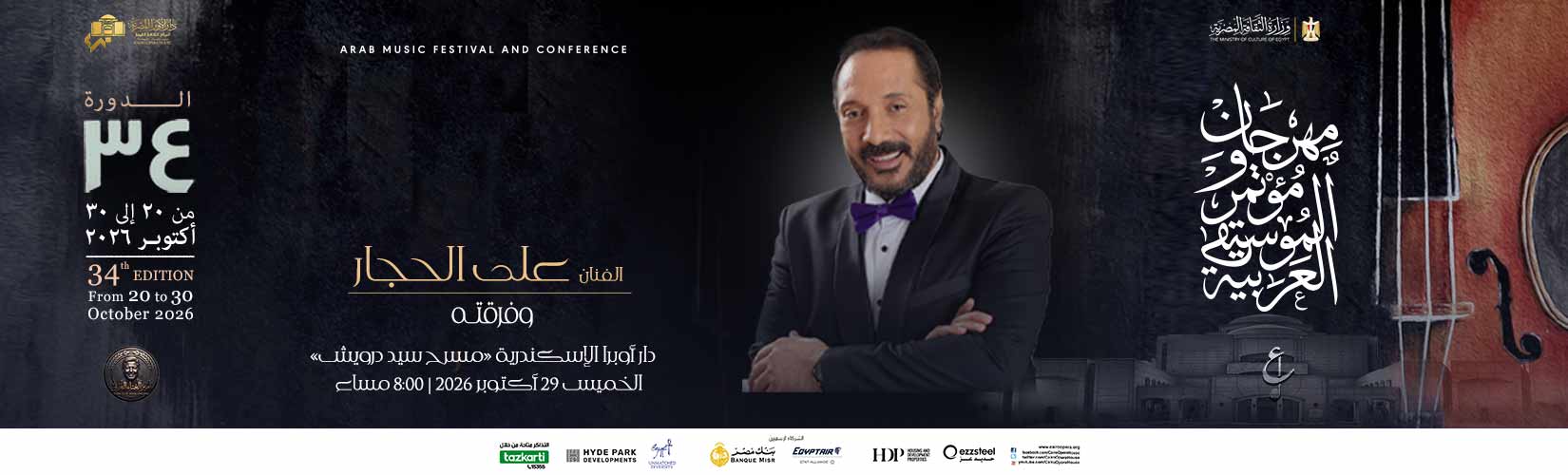 دار الاوبرا المصرية