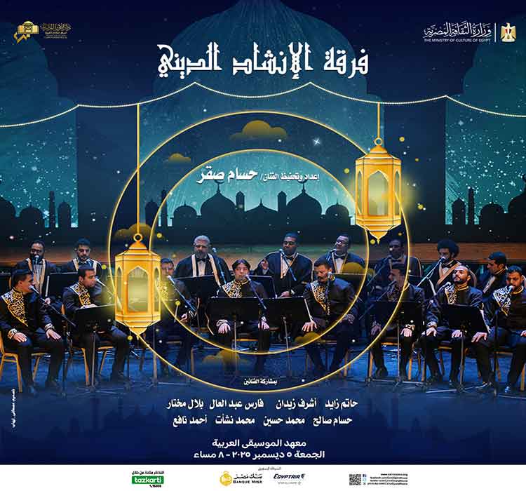 فرقة الإنشاد الدينى 