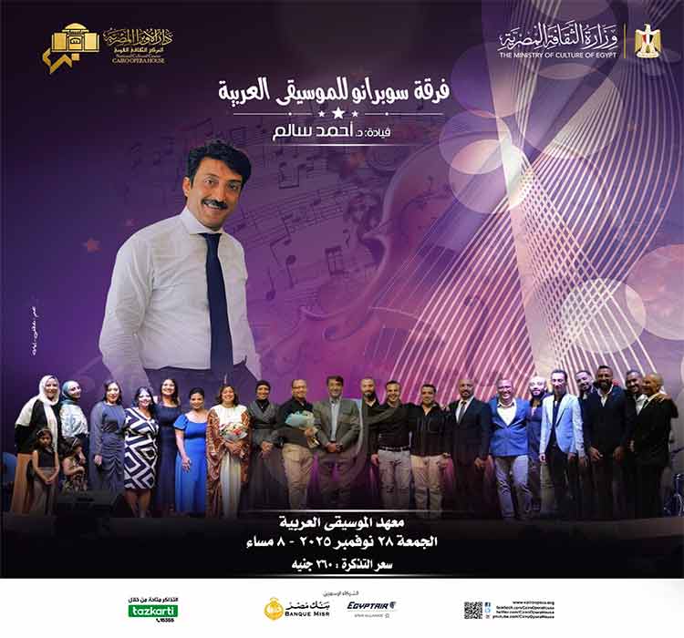 فرقة سوبرانو للموسيقى العربية  - أحمد سالم