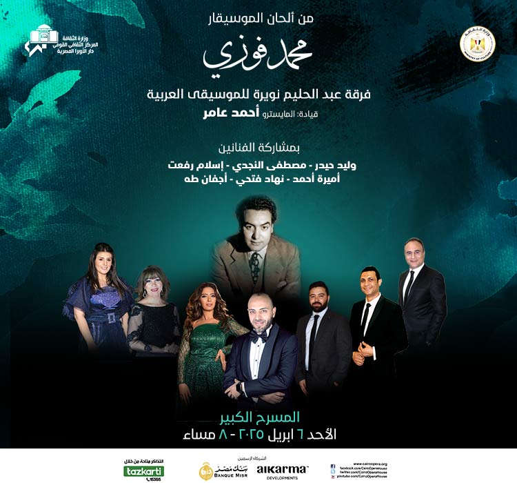 Abdel Halim Nowera Ensemble for Arab Music