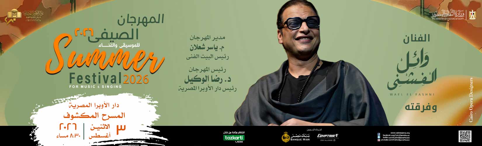 دار الاوبرا المصرية