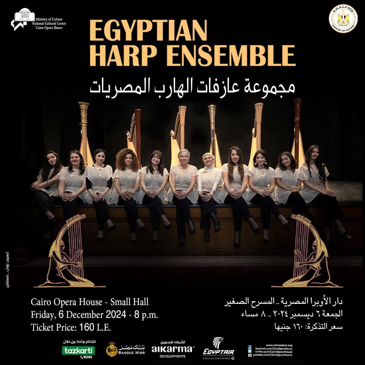 Arab & International Compositions by Egyptian Harp Ensemble at Cairo Opera House