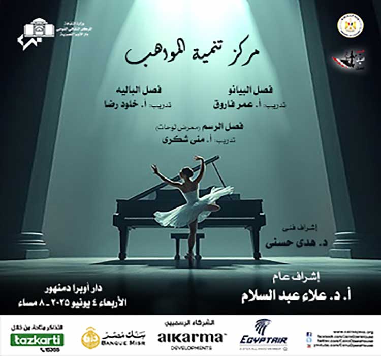 حفل مركز تنمية المواهب