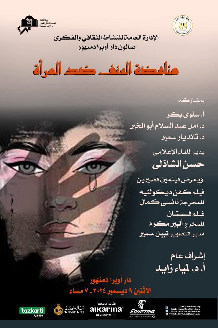 “The Elimination of Violence Against Women” at Damanhour Opera Cultural Salon