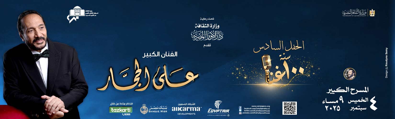 دار الاوبرا المصرية