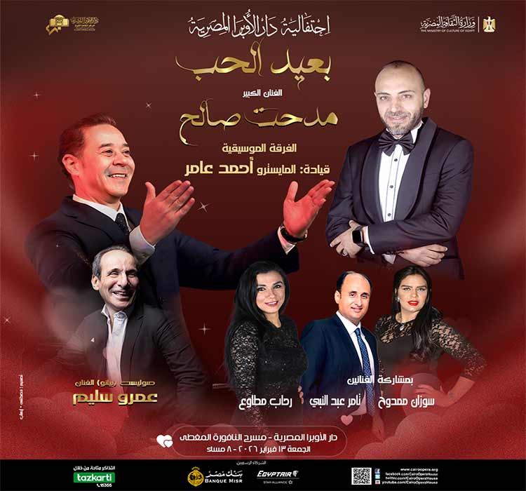 (الفنان مدحت صالح - فرقة عبد الحليم نويرة للموسيقي العربية (احتفالات عيد الحب