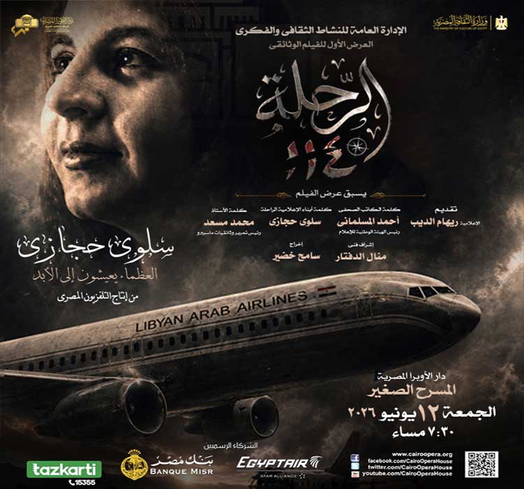 صالون ثقافى - عرض فيلم وثائقى عن أ.سلوى حجازى