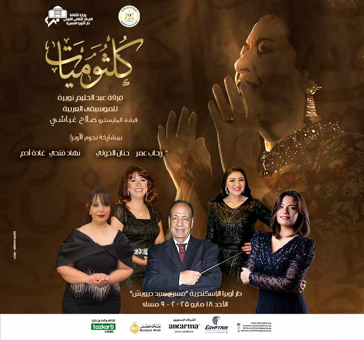 كلثوميات
