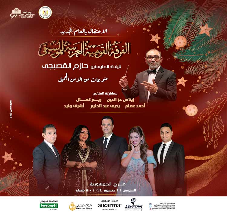 National Arab Music Ensemble 