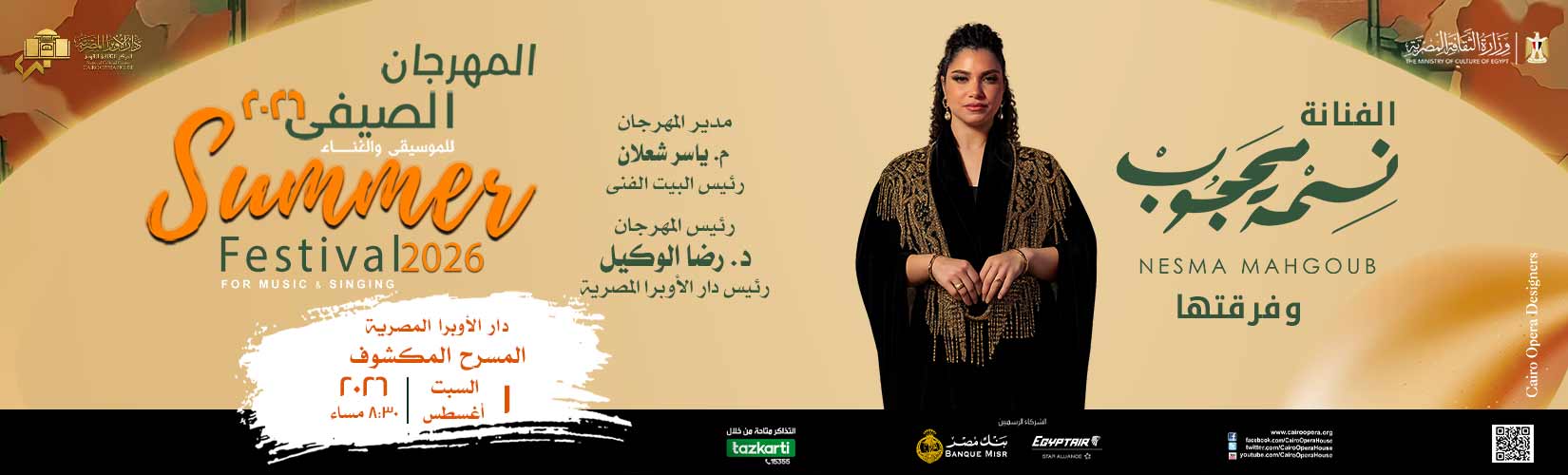 دار الاوبرا المصرية