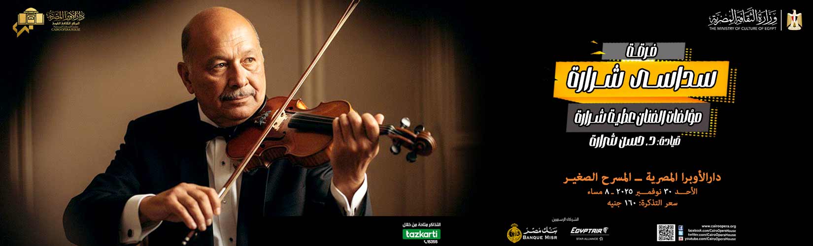 دار الاوبرا المصرية