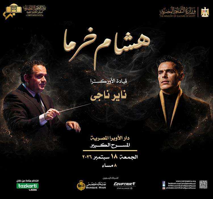حفل الفنان هشام خارما