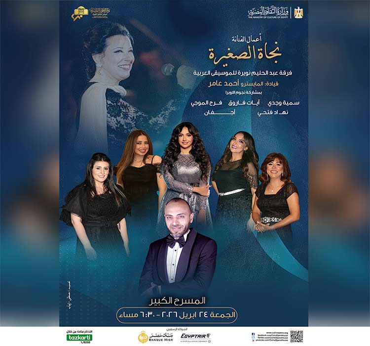 فرقة عبد الحليم نويرة للموسيقي العربية