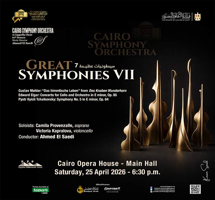 أوركسترا القاهرة السيمفونى