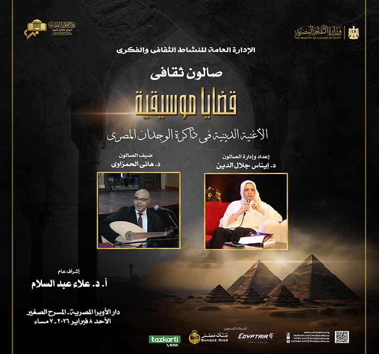 صالون ثقافى - قضايا موسيقية