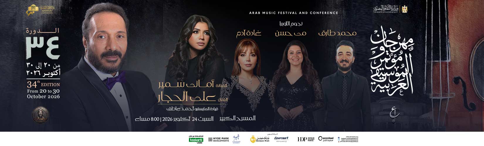 دار الاوبرا المصرية