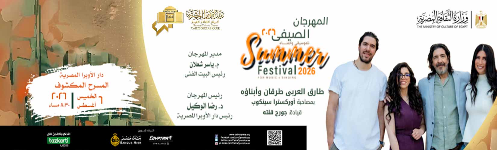 دار الاوبرا المصرية