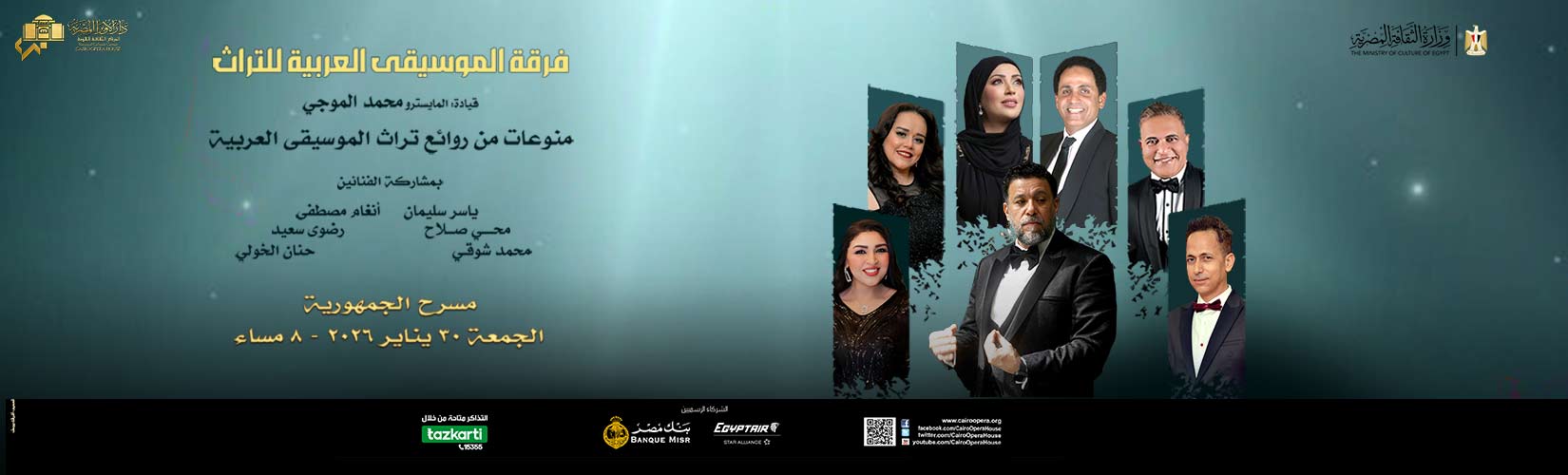 دار الاوبرا المصرية