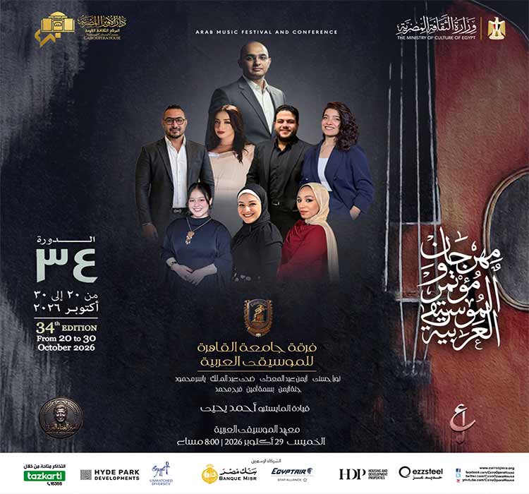 فرقة جامعة القاهرة للموسيقي العربية