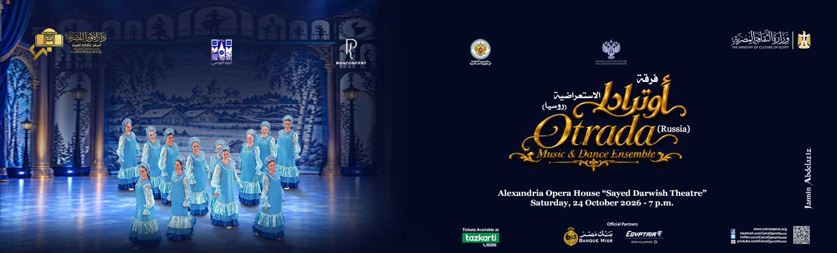 دار الاوبرا المصرية