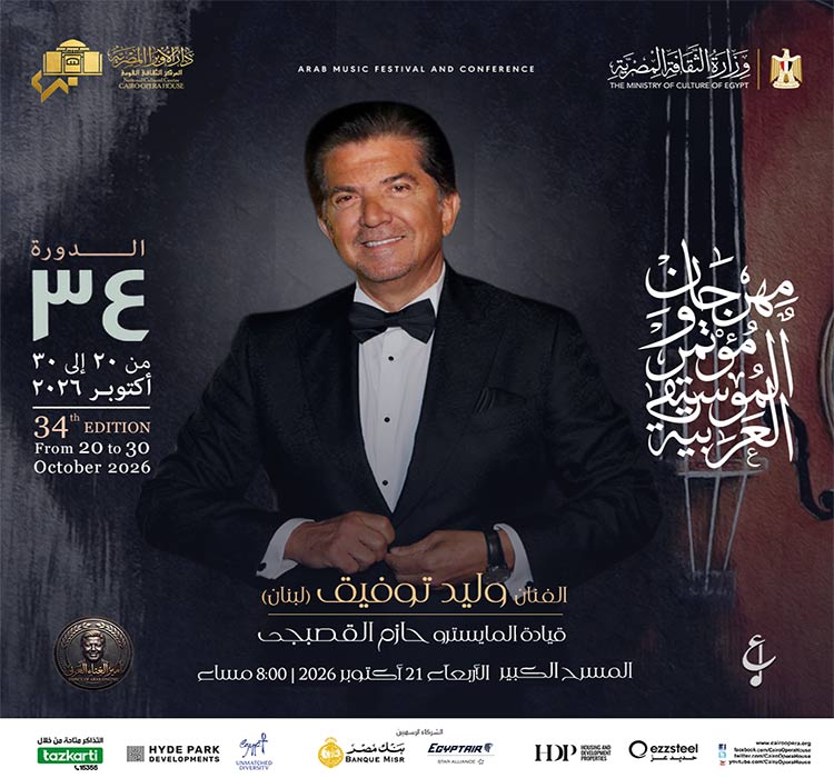حفل الفنانة أمل غربى - الفنان وليد توفيق