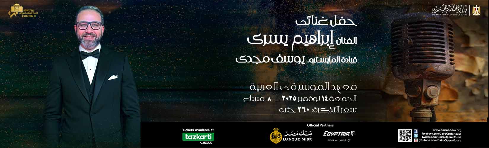 دار الاوبرا المصرية